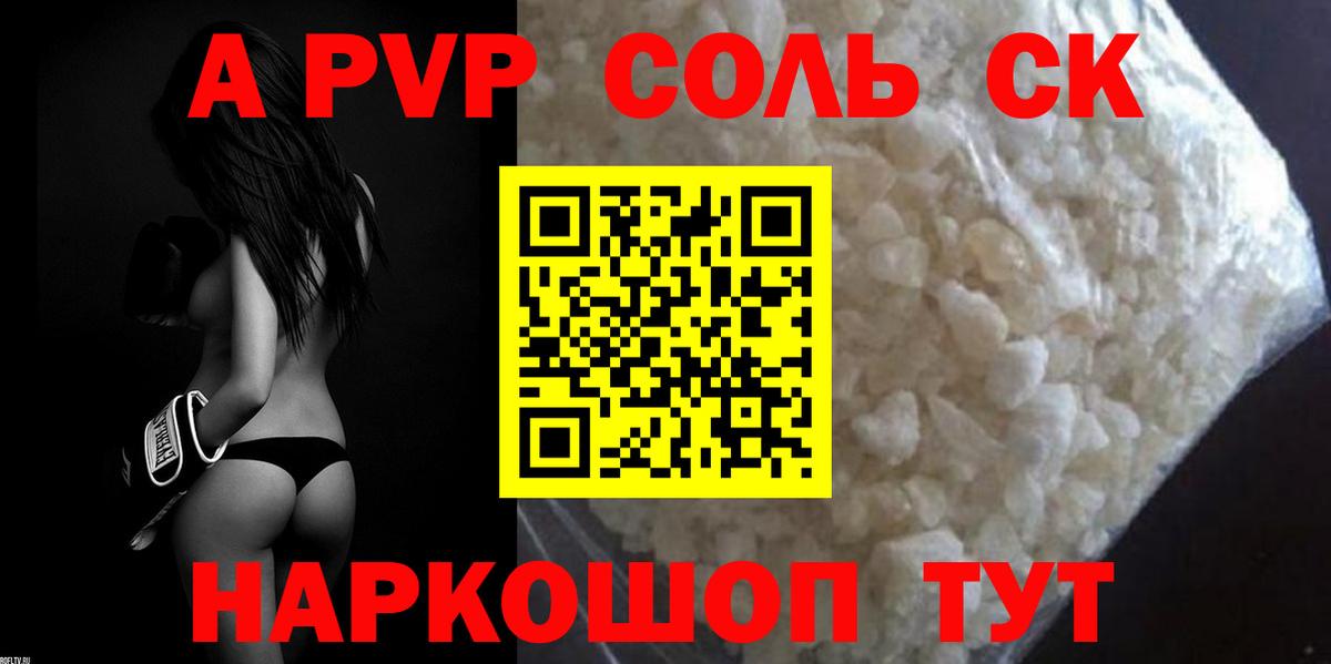 Alfa_PVP Соль Пугачёв