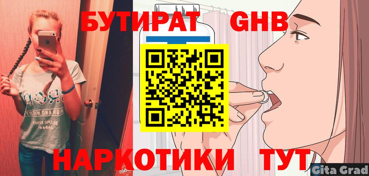 Бутират буратино  Вход с VPN  Пугачёв 