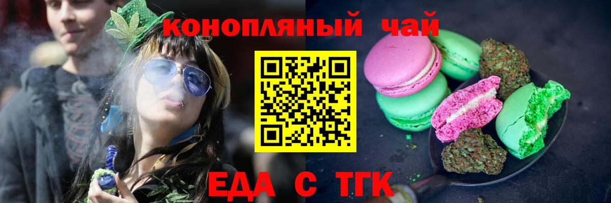 Еда ТГК конопля  Вход с VPN  Пугачёв 