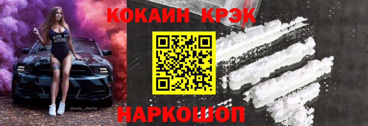 КОКАИН  Вход с VPN  Пугачёв  COCAIN Перу  Кокаин VHQ 