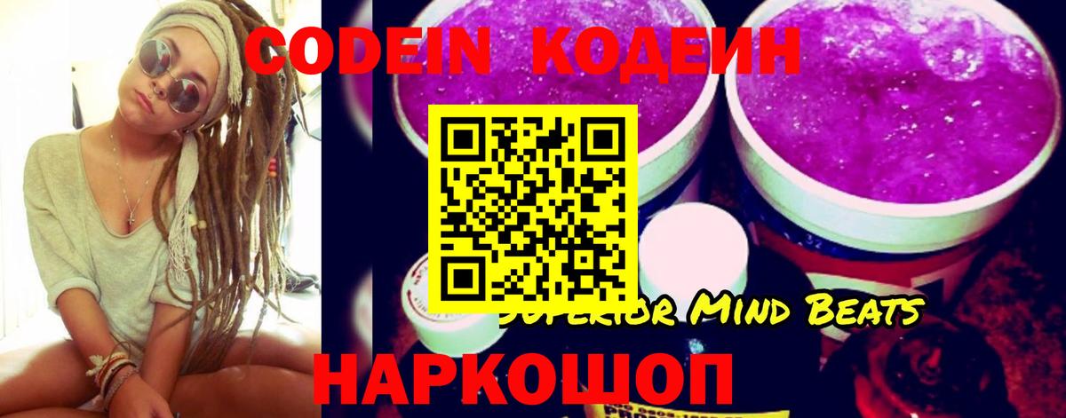 Кодеиновый сироп Lean Purple Drank  Вход с VPN  Кодеин Purple Drank  Пугачёв 