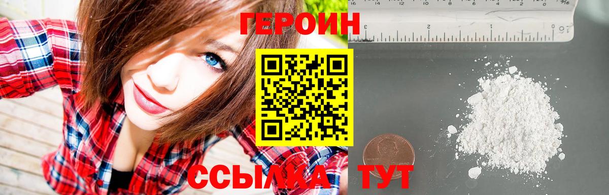 ГЕРОИН герыч  Вход с VPN  Пугачёв 