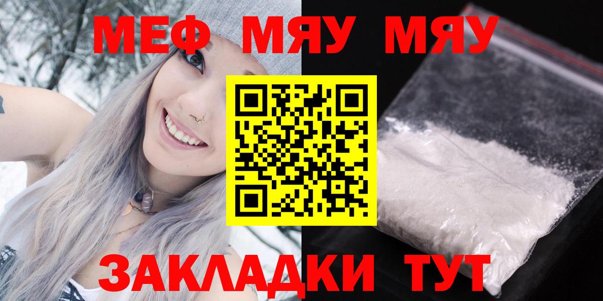 Мефедрон  Вход с VPN  Мефедрон  МЕФ мяу мяу  Пугачёв 